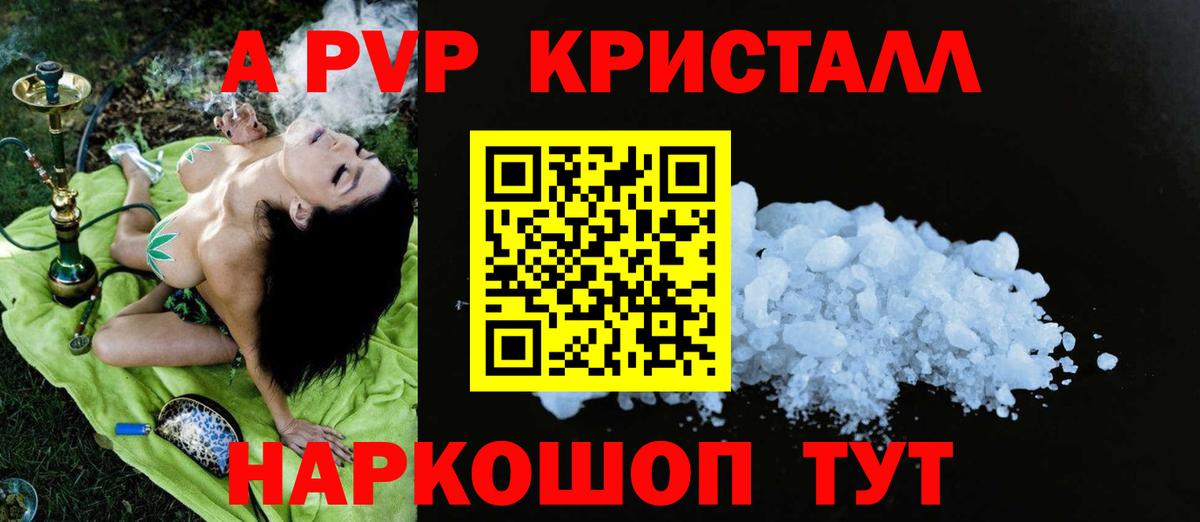 A-PVP Соль Орск