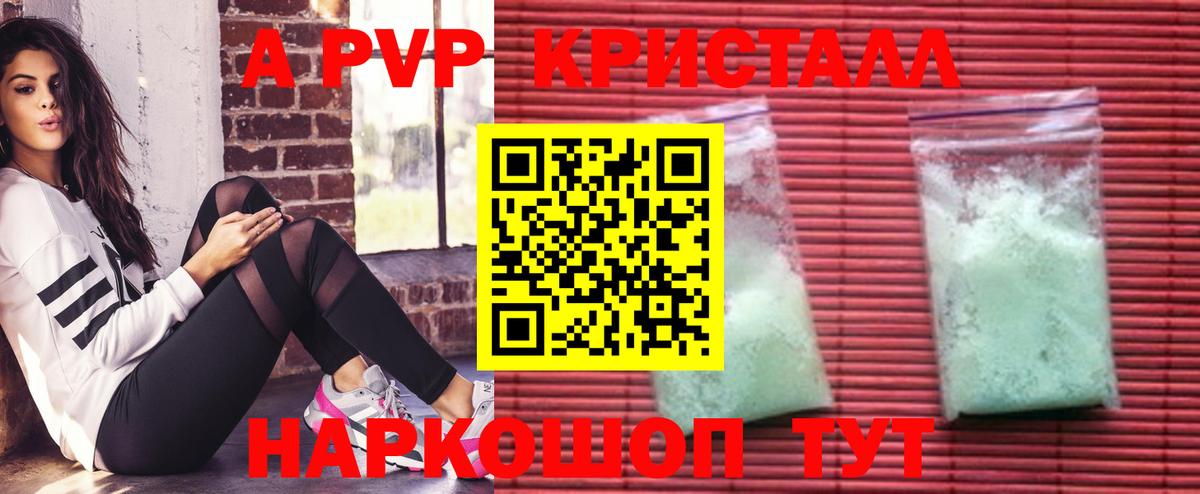 Орск  Альфа ПВП Crystall  A PVP  Alpha PVP крисы CK  Вход с VPN 
