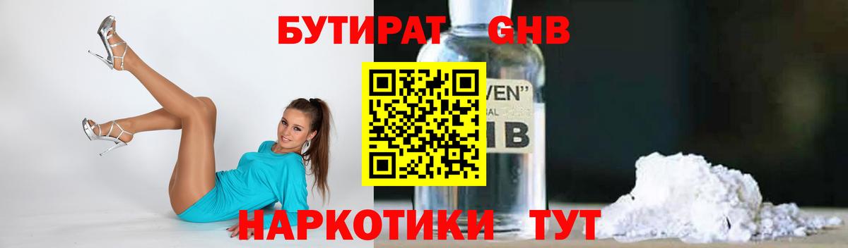 БУТИРАТ BDO 33% Орск