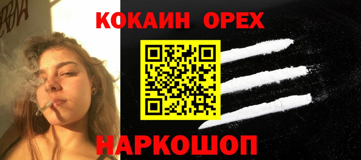КОКАИН VHQ  Кокаин Перу  Орск  Вход с VPN 
