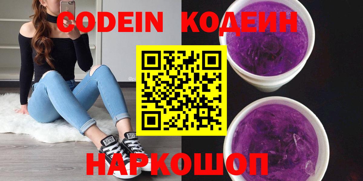 Кодеин напиток Lean (лин)  Кодеиновый сироп Lean Purple Drank  Орск  Вход с VPN 
