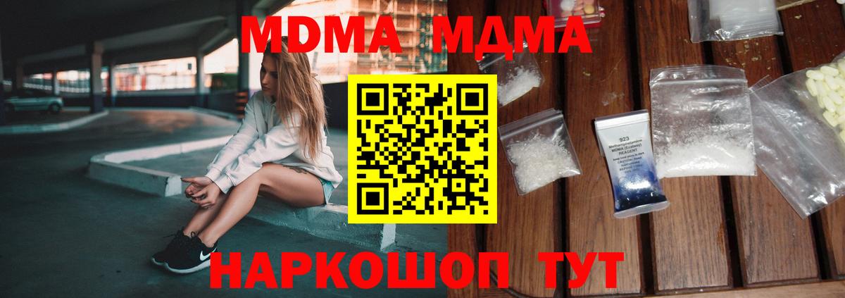 МДМА crystal  МДМА  Орск  Вход с VPN  МДМА VHQ 