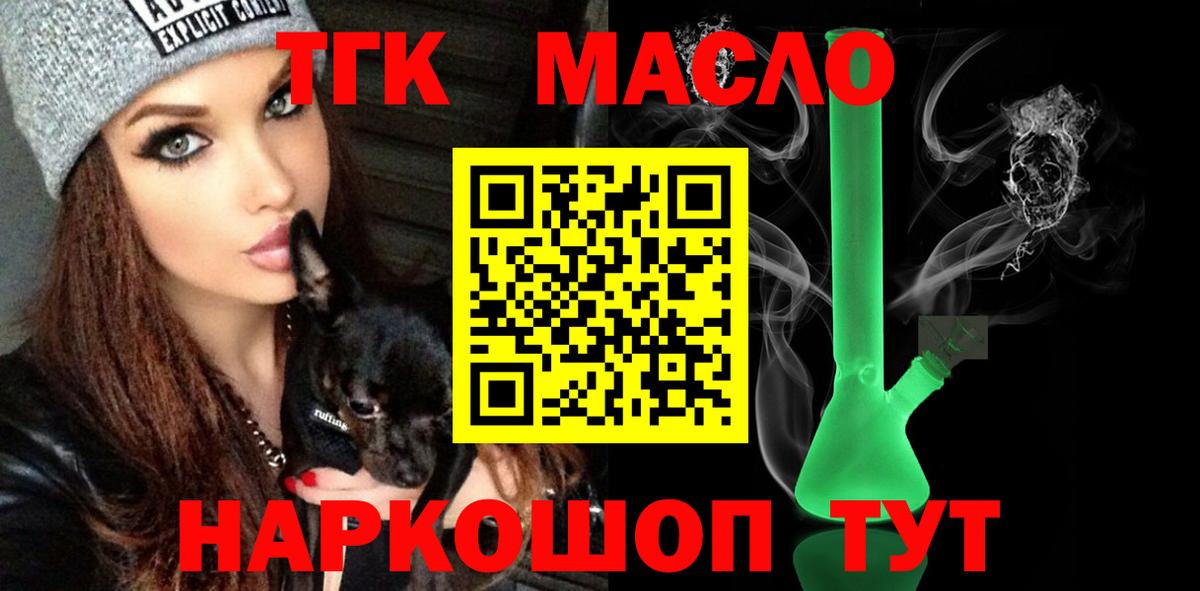 Орск  ТГК THC oil  Вход с VPN  ТГК жижа 
